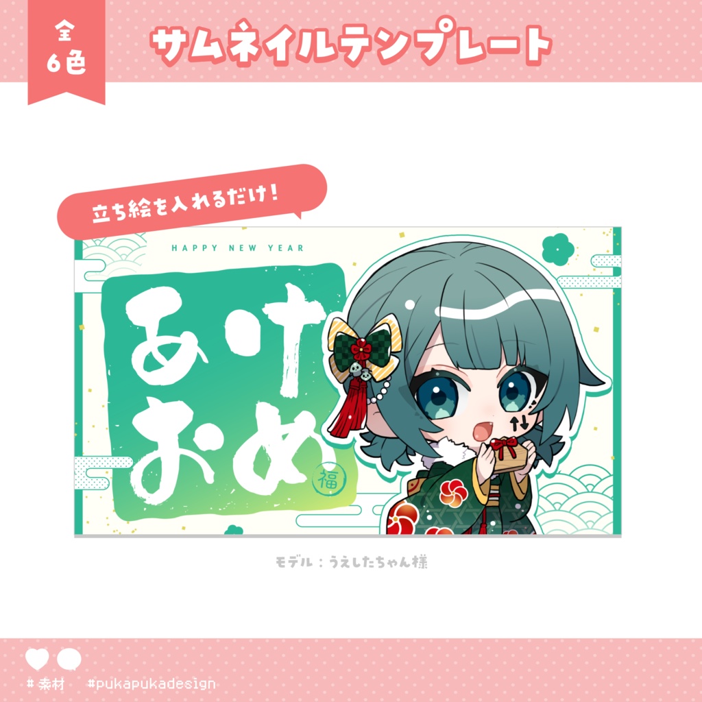 【無料!】お正月にぴったりなサムネイル素材