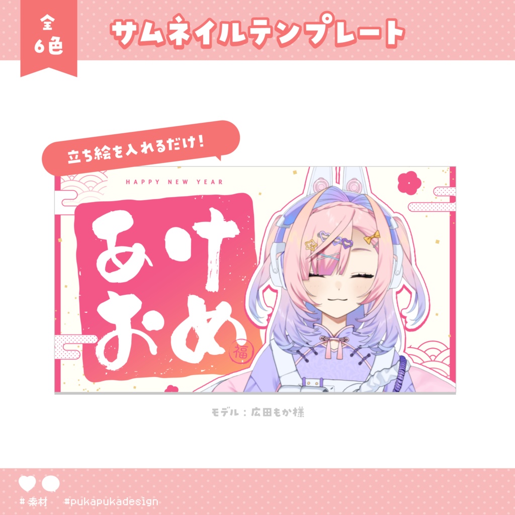 【無料!】お正月にぴったりなサムネイル素材