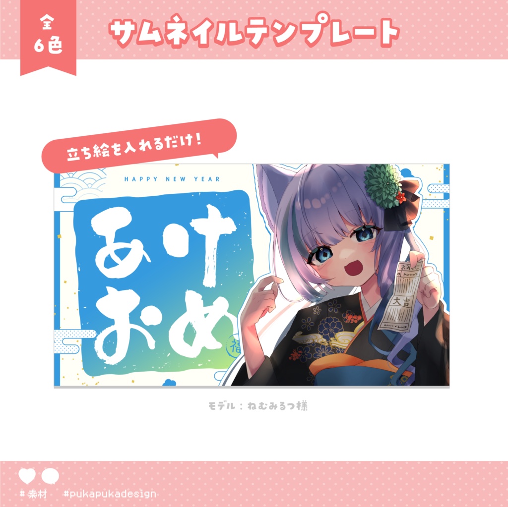 【無料!】お正月にぴったりなサムネイル素材