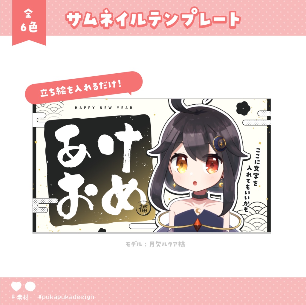 【無料!】お正月にぴったりなサムネイル素材