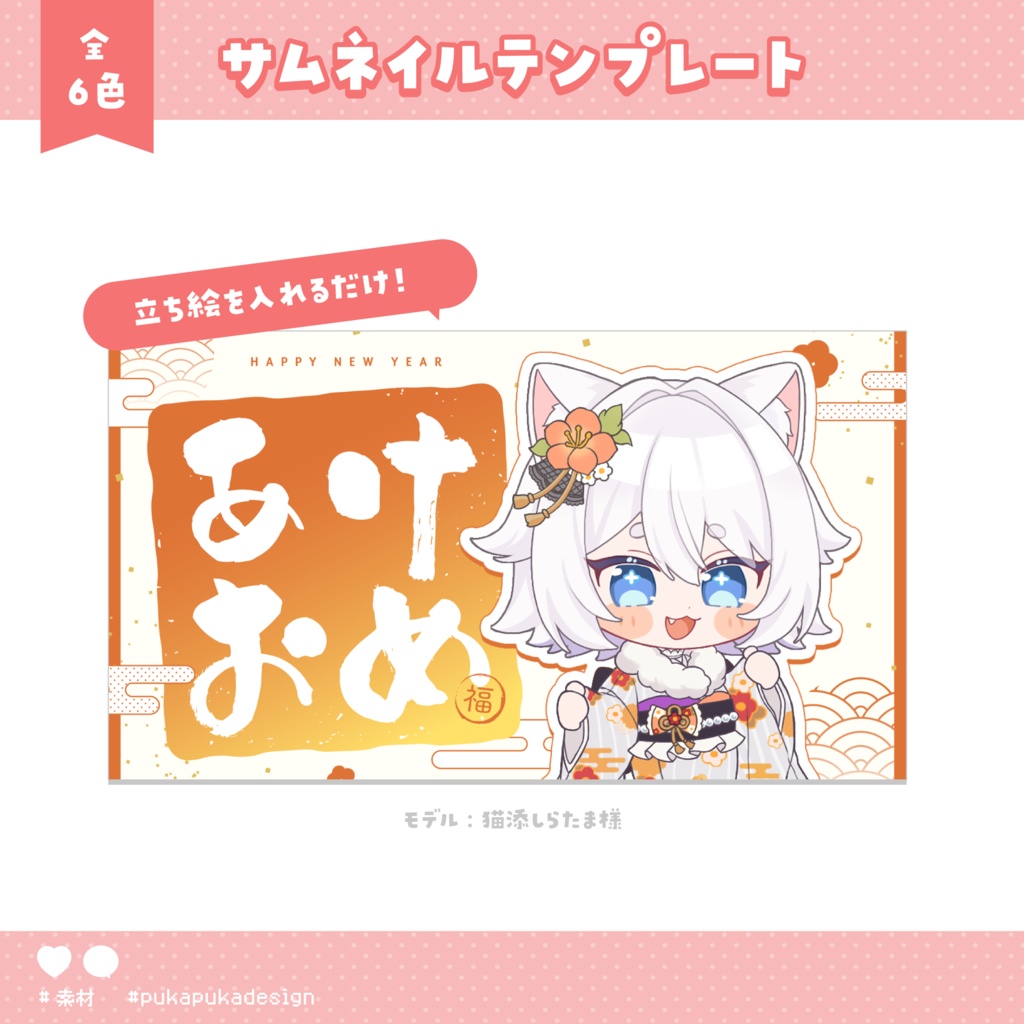 【無料!】お正月にぴったりなサムネイル素材