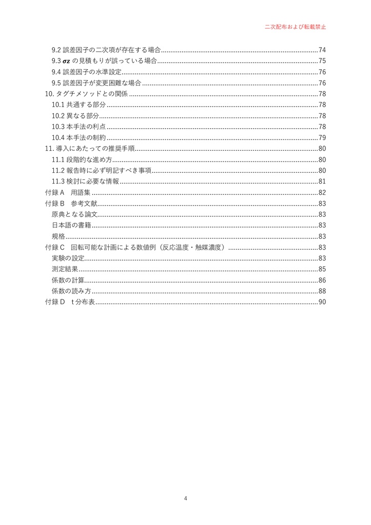 二重応答曲面法_解説書