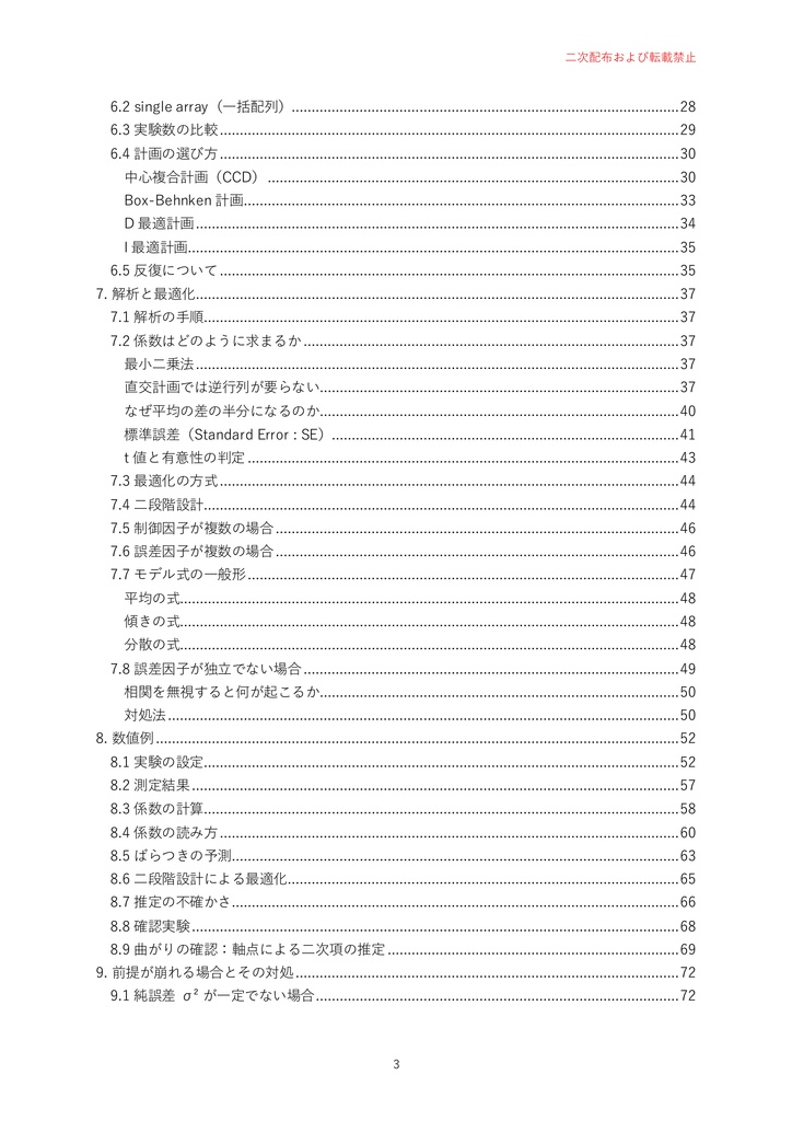 二重応答曲面法_解説書