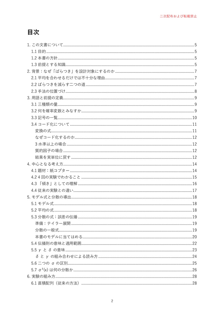 二重応答曲面法_解説書
