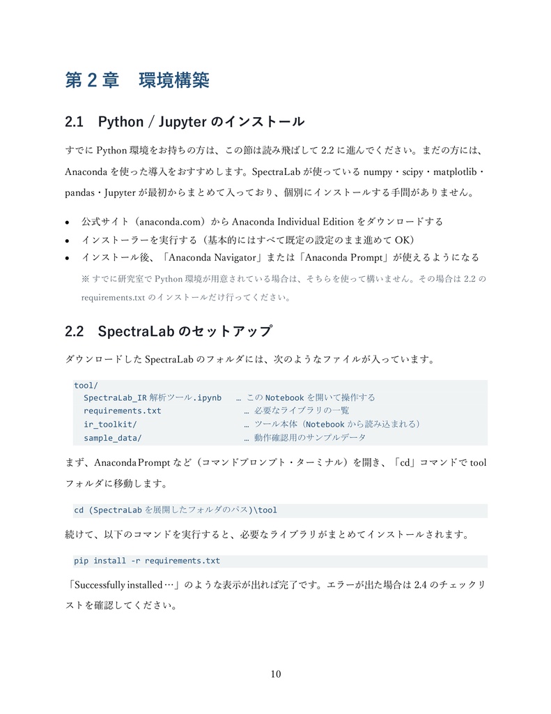 【IRスペクトル解析ツール】SpectraLab