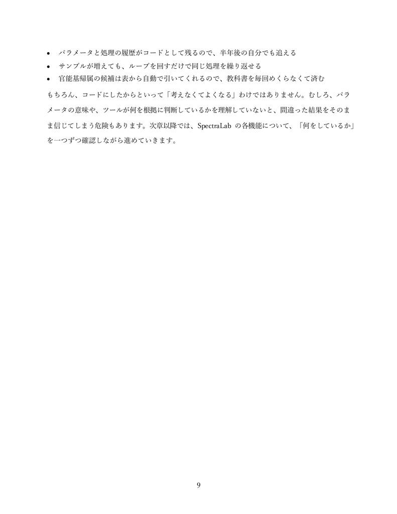 【IRスペクトル解析ツール】SpectraLab