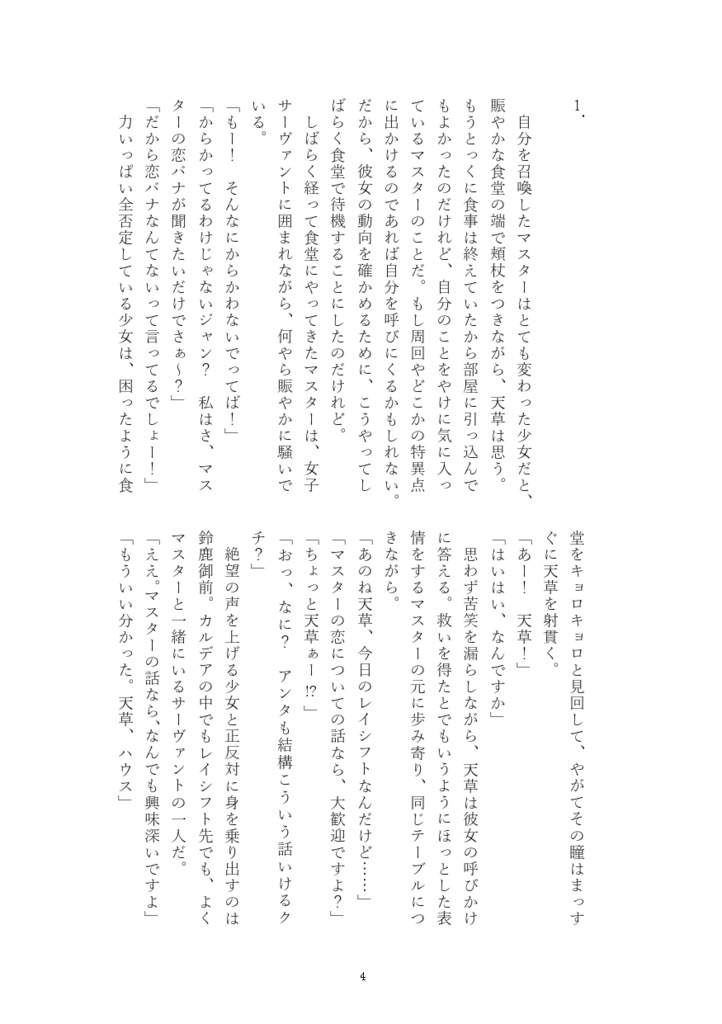 私が令呪を使う理由