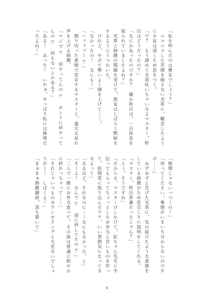 私が令呪を使う理由