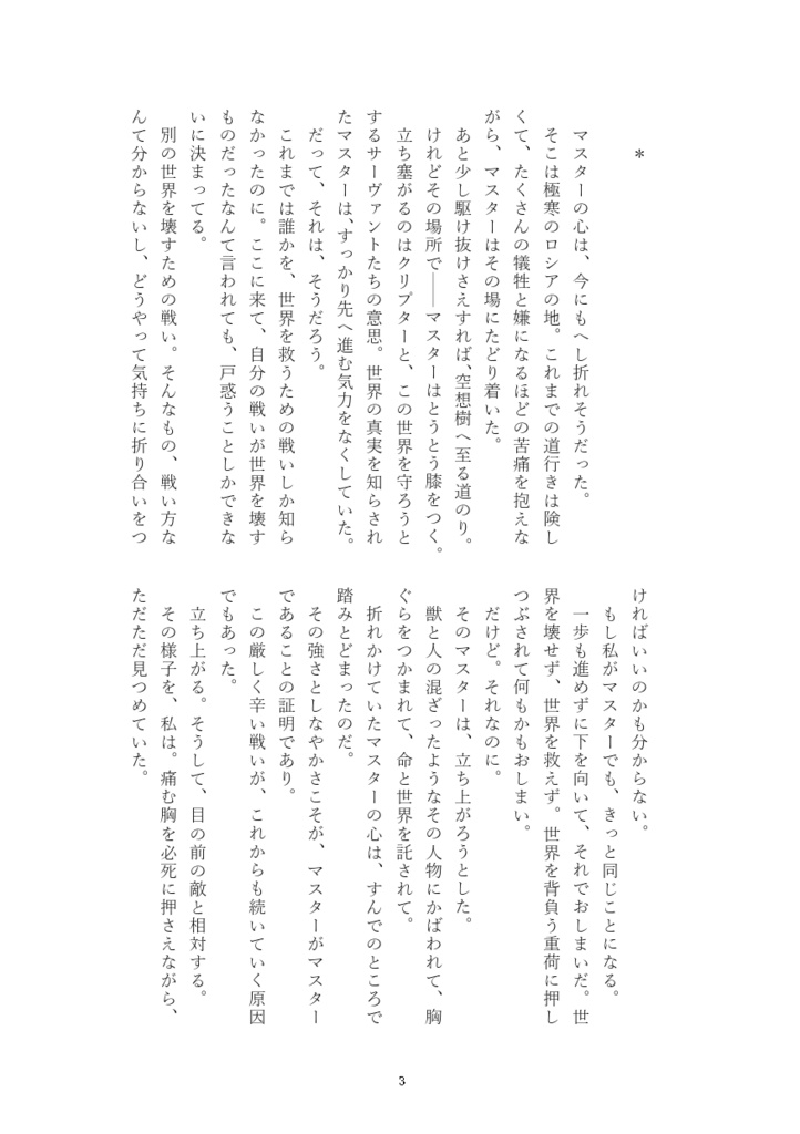 私が令呪を使う理由