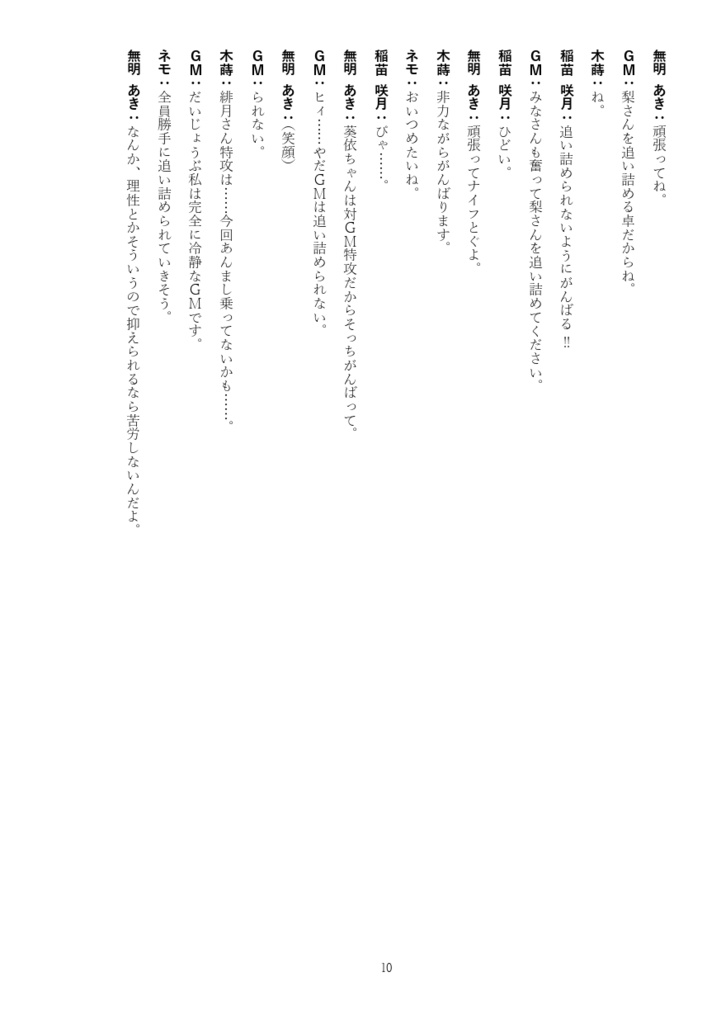 DX3リプレイ『Eden~実験体たちの最期の選択~』