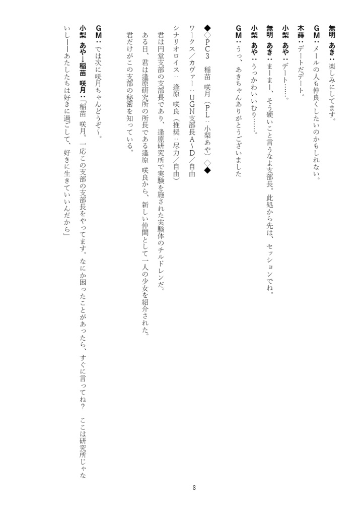 DX3リプレイ『Eden~実験体たちの最期の選択~』