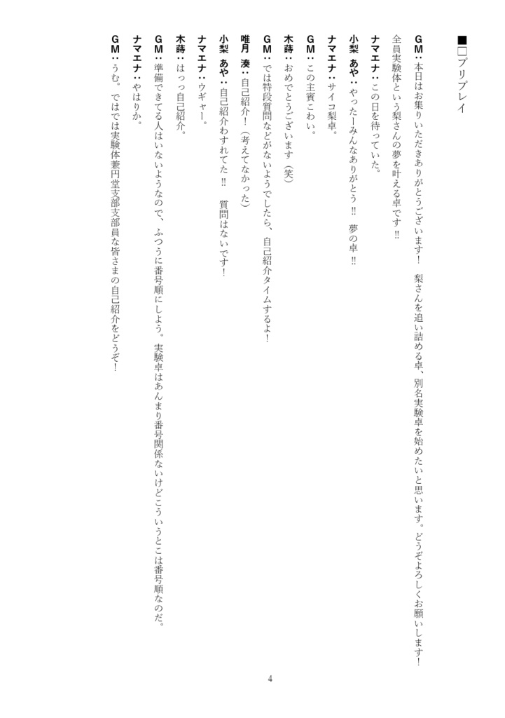 DX3リプレイ『Eden~実験体たちの最期の選択~』