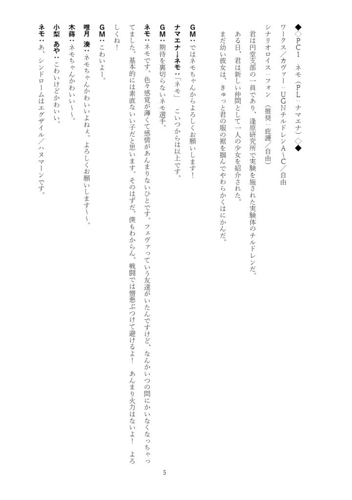 DX3リプレイ『Eden~実験体たちの最期の選択~』