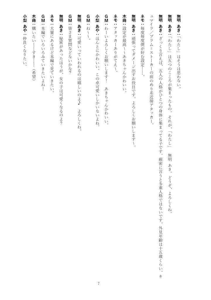 DX3リプレイ『Eden~実験体たちの最期の選択~』