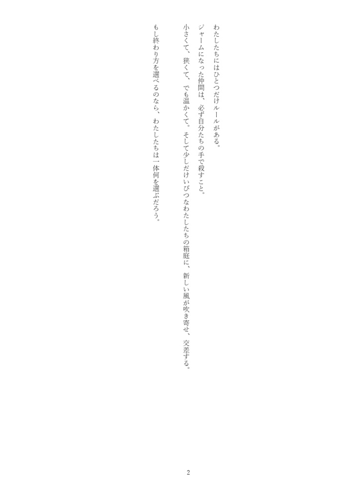 DX3リプレイ『Eden~実験体たちの最期の選択~』