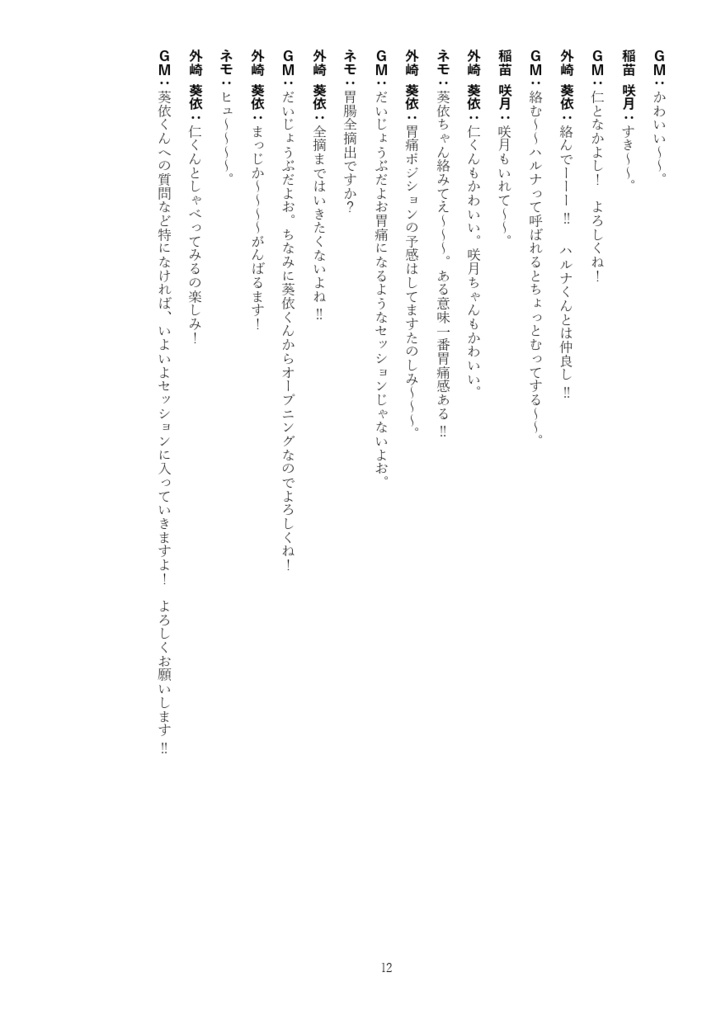 DX3リプレイ『Eden~実験体たちの最期の選択~』