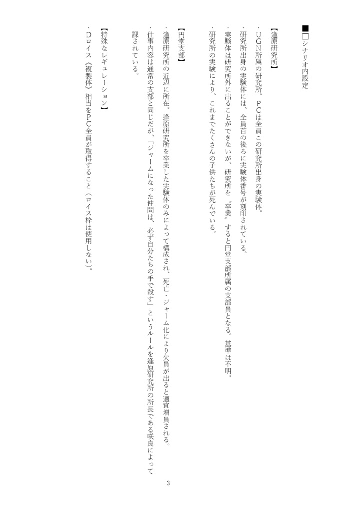 DX3リプレイ『Eden~実験体たちの最期の選択~』