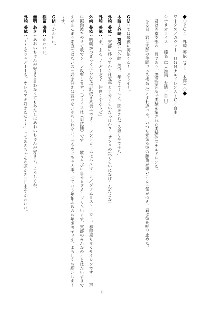 DX3リプレイ『Eden~実験体たちの最期の選択~』