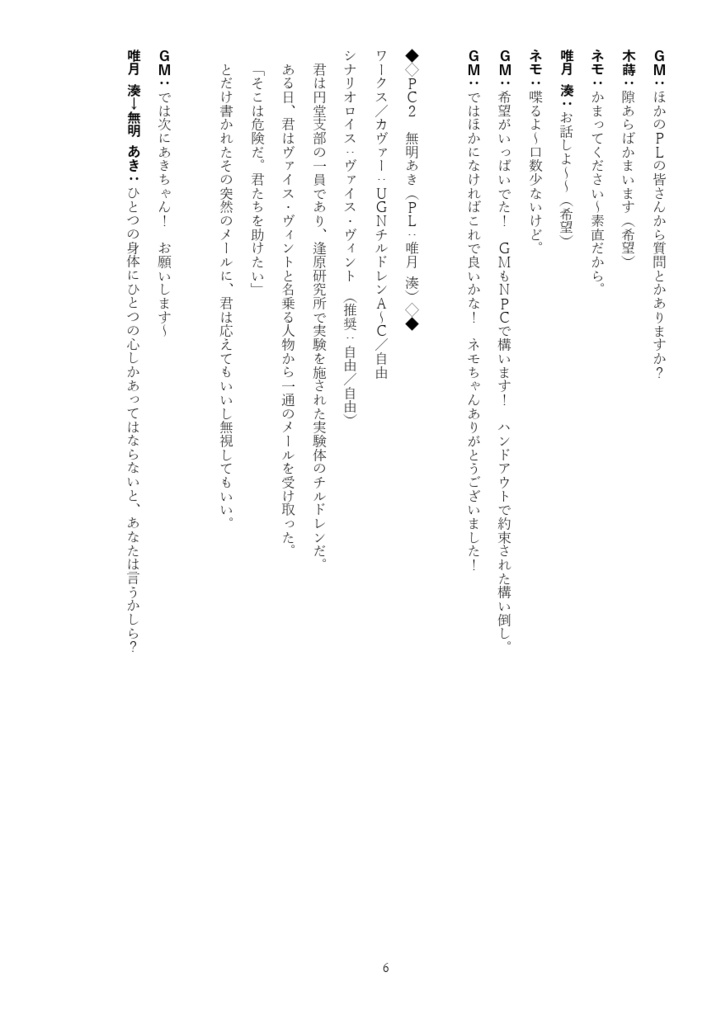 DX3リプレイ『Eden~実験体たちの最期の選択~』