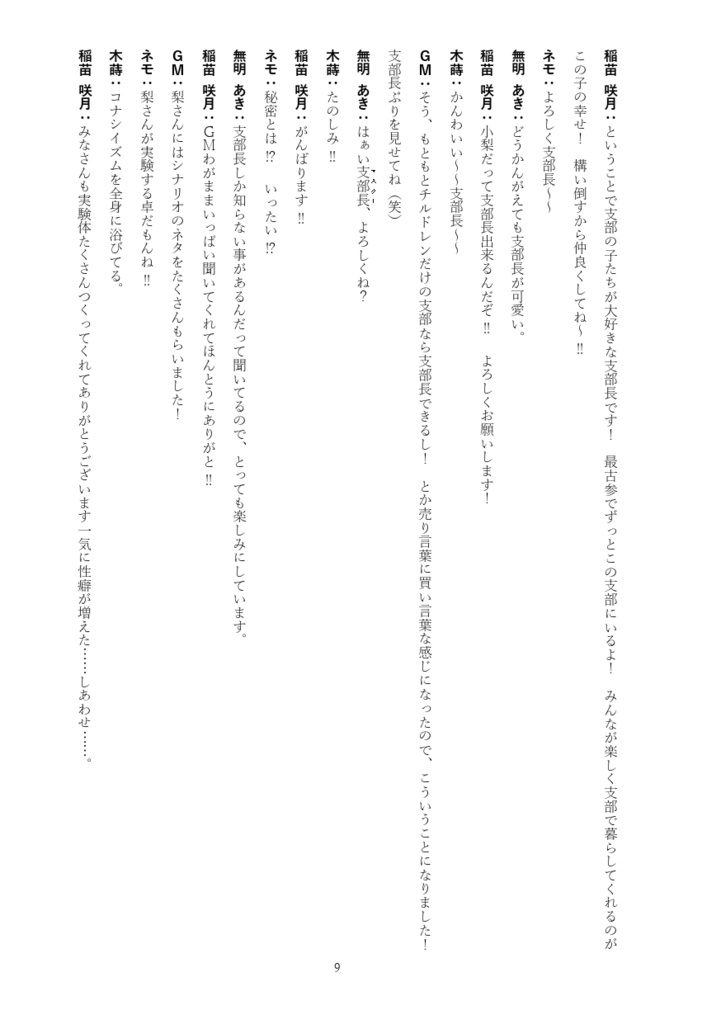 DX3リプレイ『Eden~実験体たちの最期の選択~』