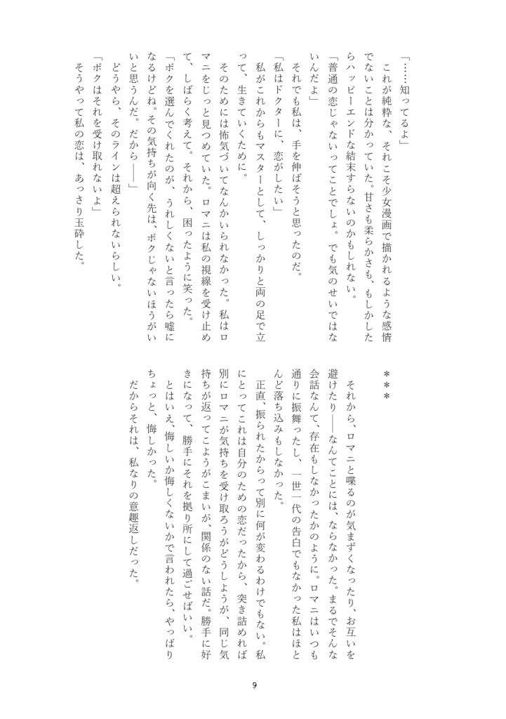 これを恋と呼ぼう