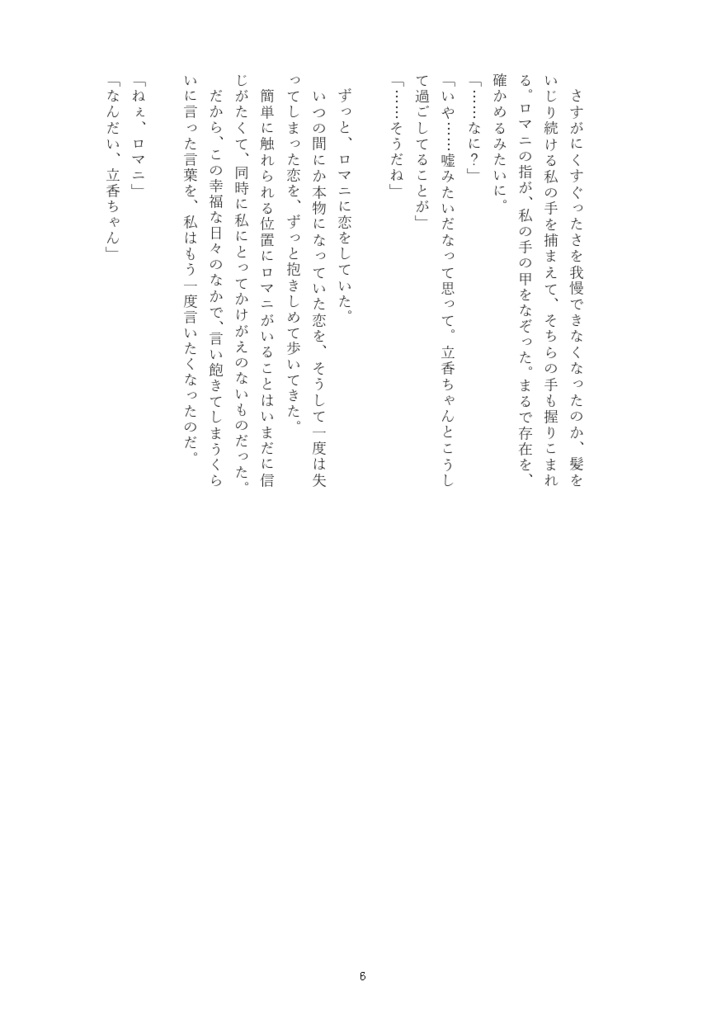 これを恋と呼ぼう