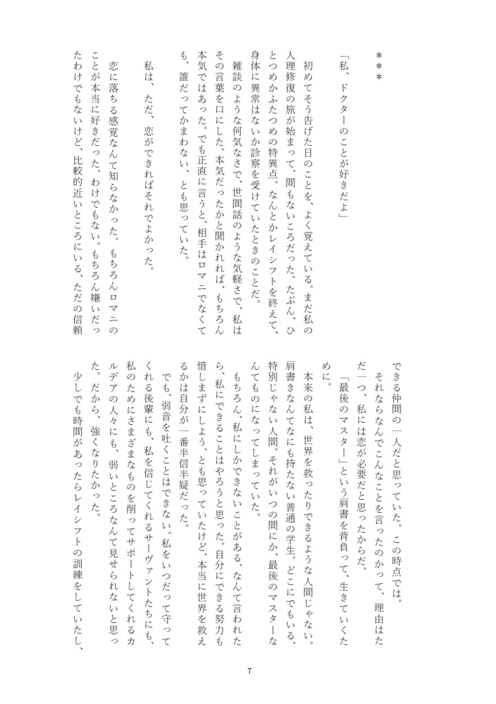 これを恋と呼ぼう