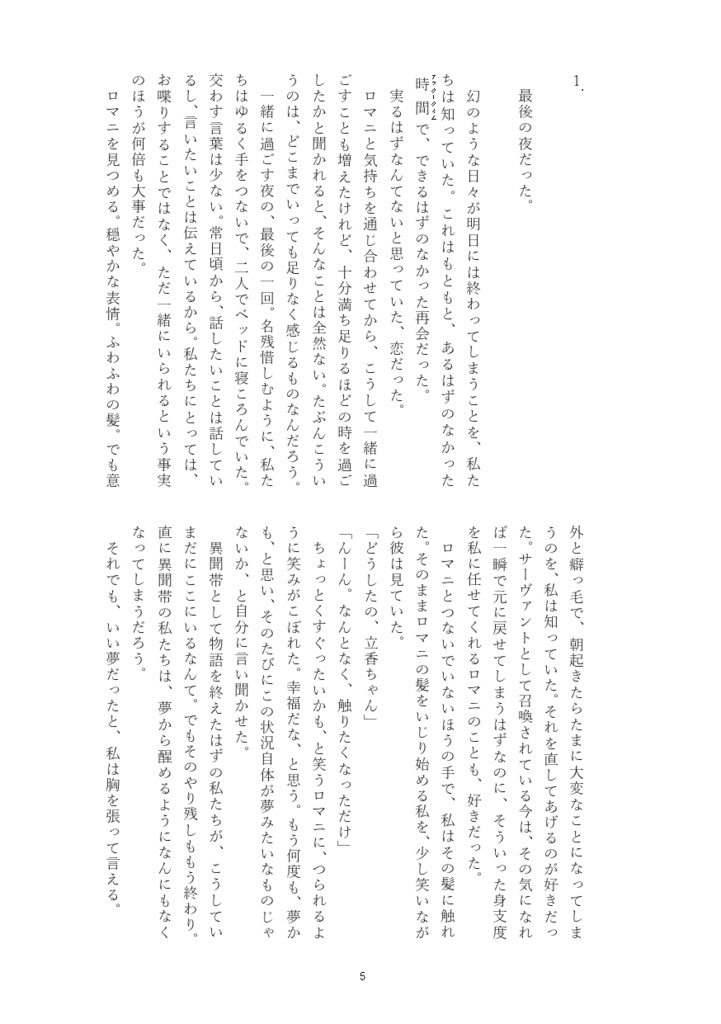 これを恋と呼ぼう