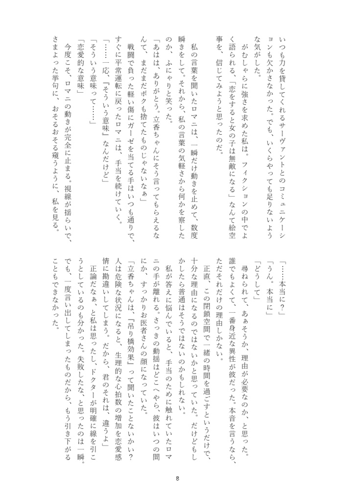 これを恋と呼ぼう