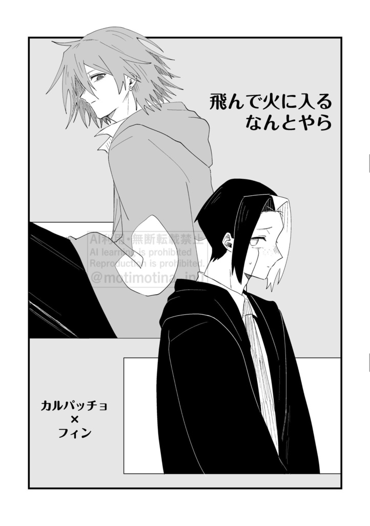 飛んで火に入るなんとやら