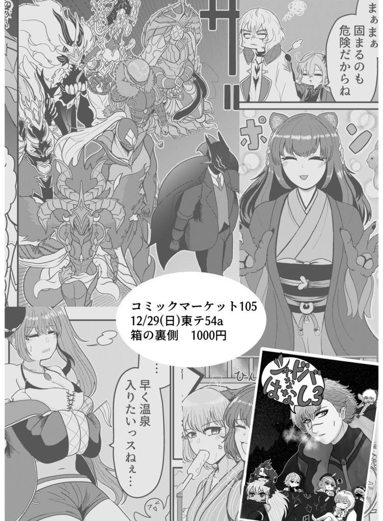 【C105】シャドバなはなし3