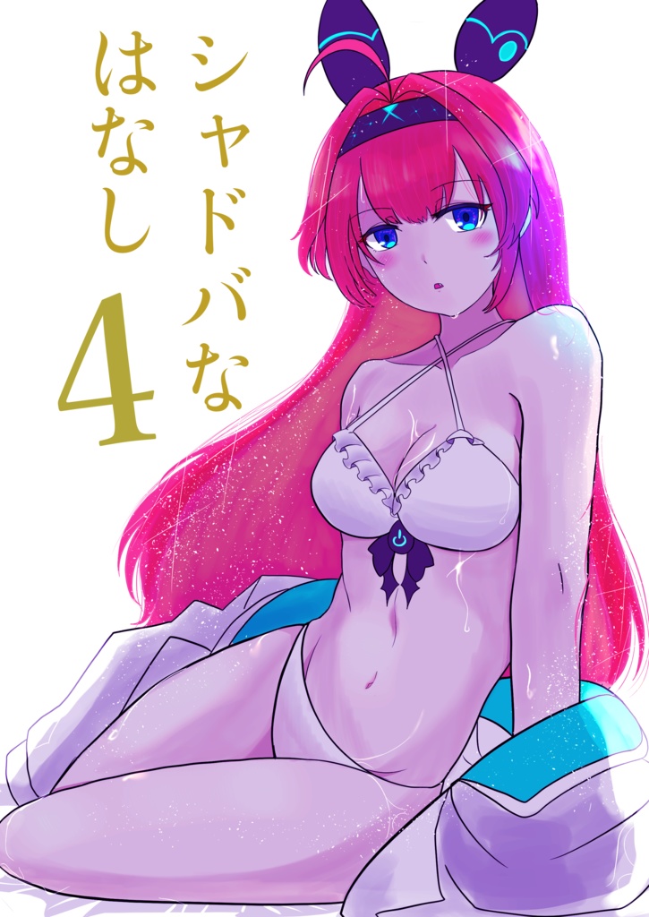 【C107】シャドバなはなし4