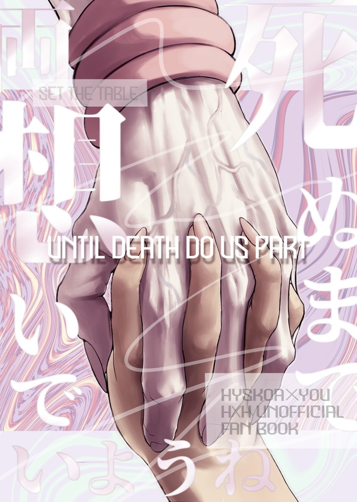 Until death do us part