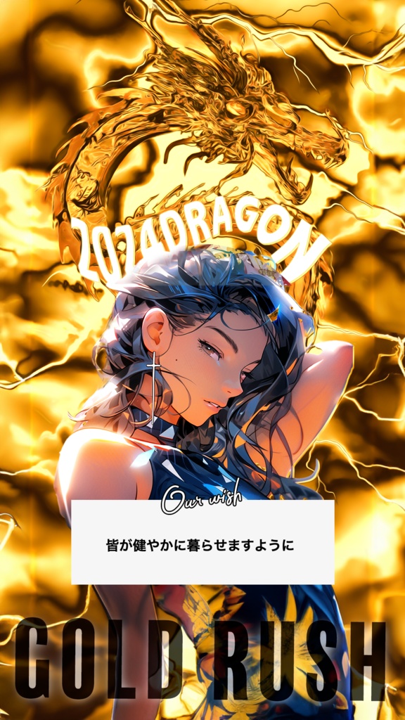 【あなたの願いが入ったオリジナルスマホ壁紙】願いの女神2024版