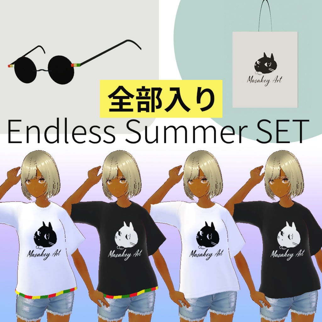 GWセール中!オリジナルTシャツ4枚と黒肌スキン、サングラスの3Dモデルセット