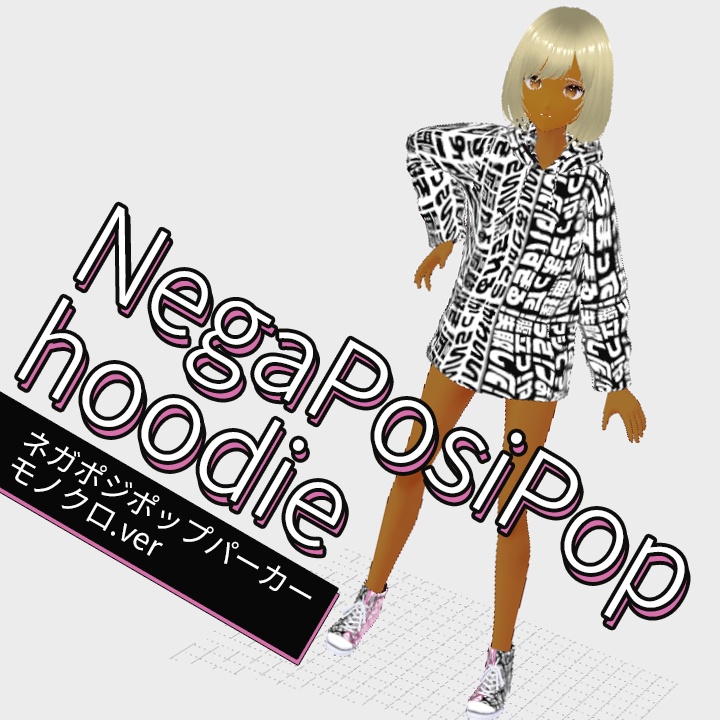 【商用可能✨️XWearでVRChatもVRMも】一際目立つネガポジポップパーカー(モノクロ)【3Dモデル】