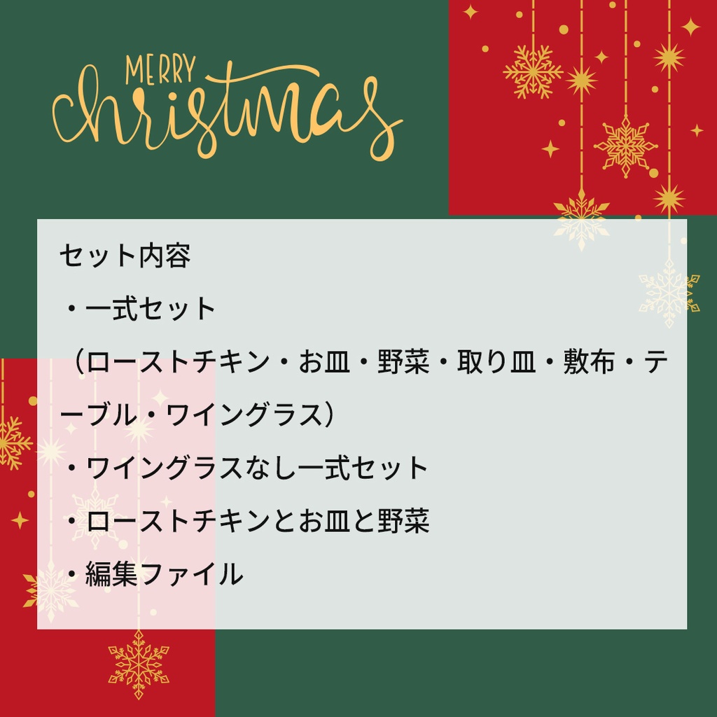 【商用可能✨️みんな大好きローストチキン】クリスマスチキンディナーセット