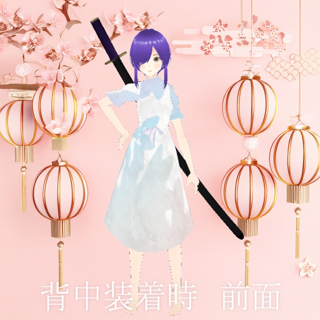 【和風でクール♪】背中に大太刀【XWear対応3Dモデル】