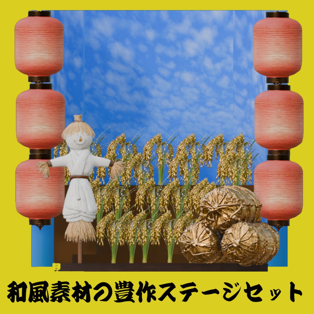 【商用可能✨️和風素材セット】お米が豊作♪稲穂のステージセット