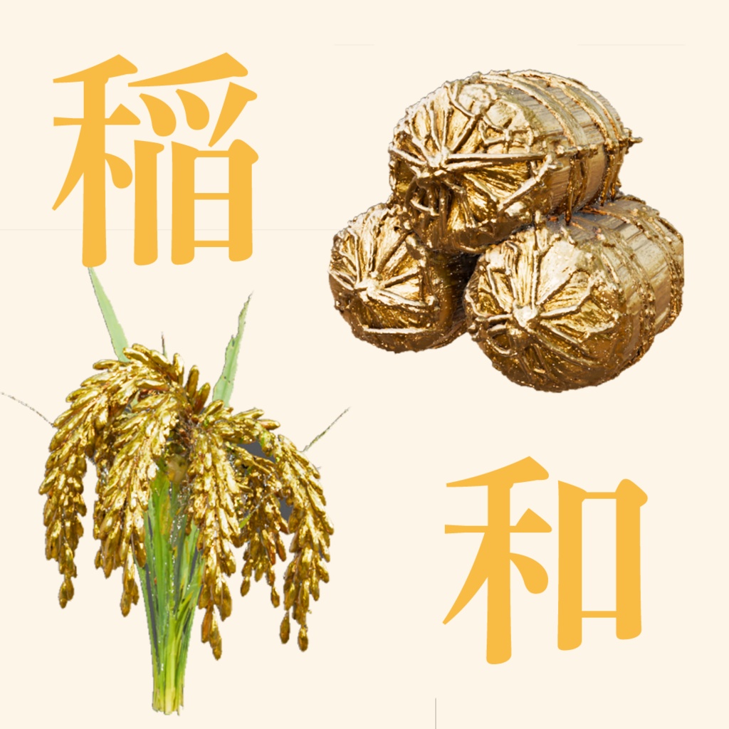 【商用可能✨️和風素材セット】お米が豊作♪稲穂のステージセット