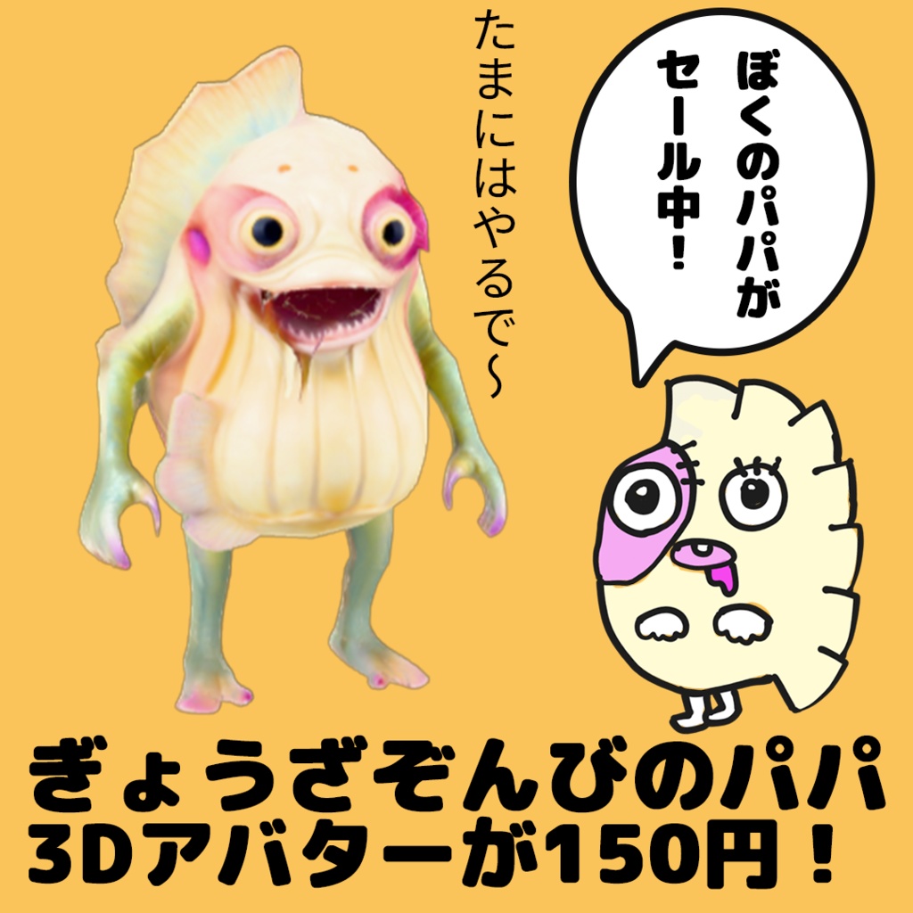 【3Dモデル】ぎょうざぞんびのパパ【アバター】