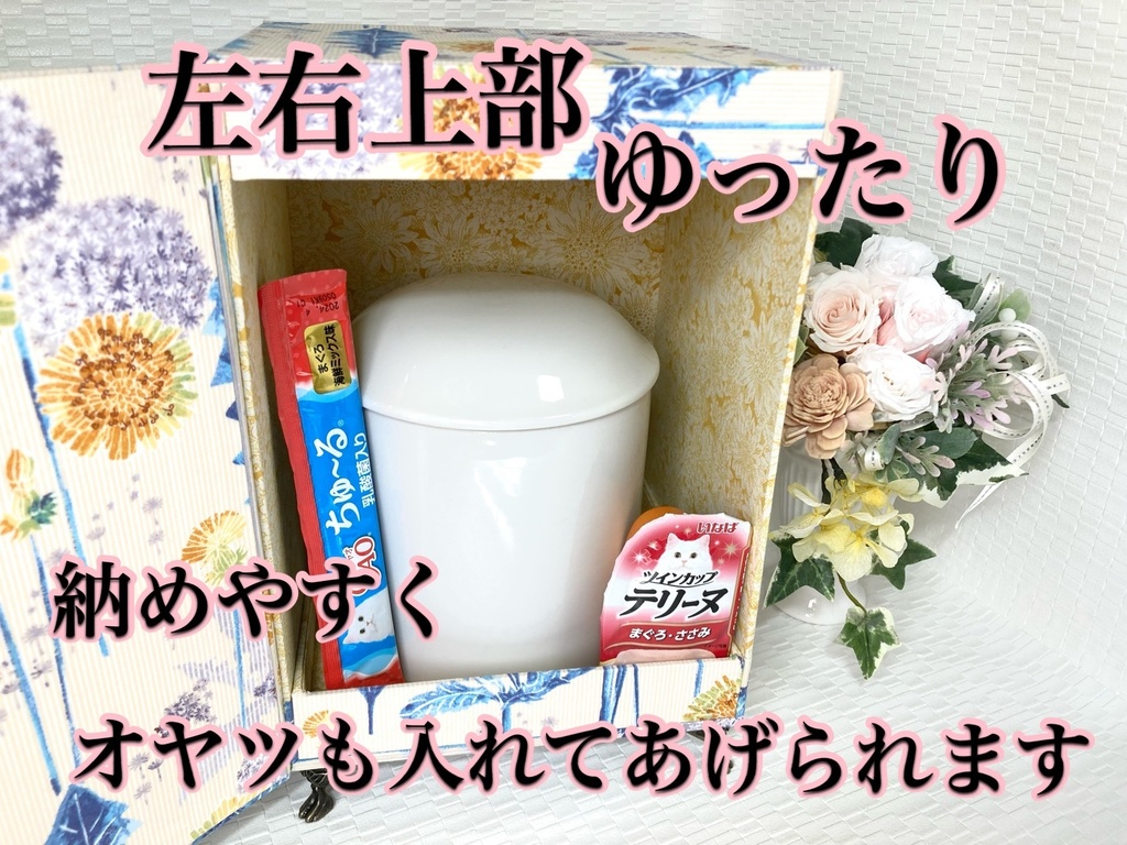 A16 ペット用お仏壇 骨壺カバー 完全オーダーメイドでおつくりします