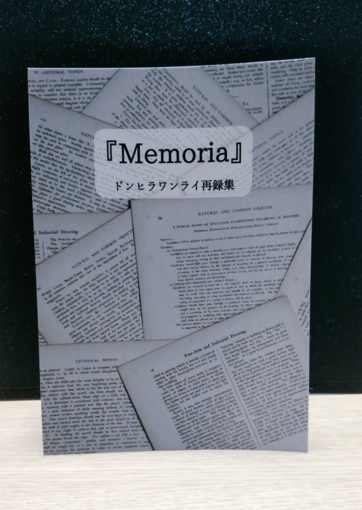 『Memoria』