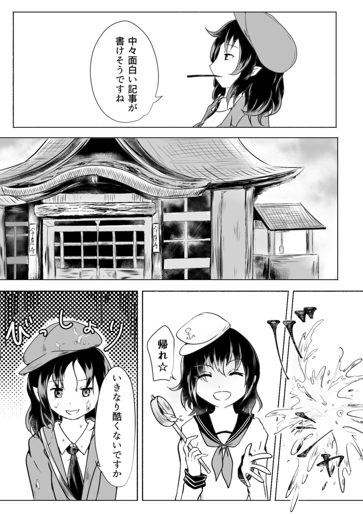 六秀日の化け物