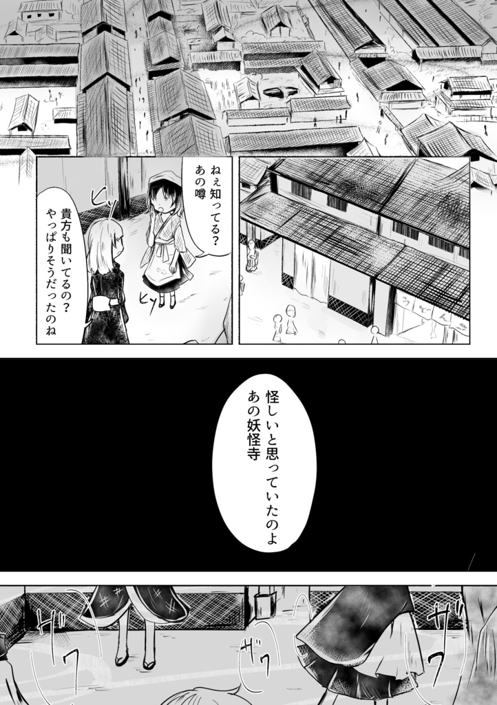 六秀日の化け物