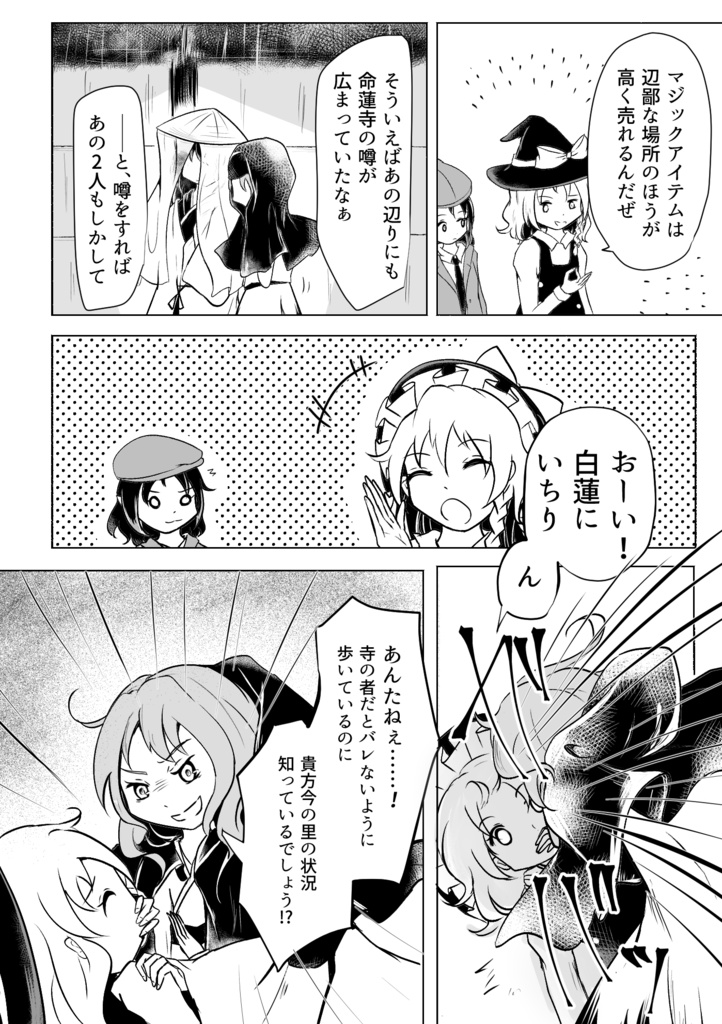 六秀日の化け物