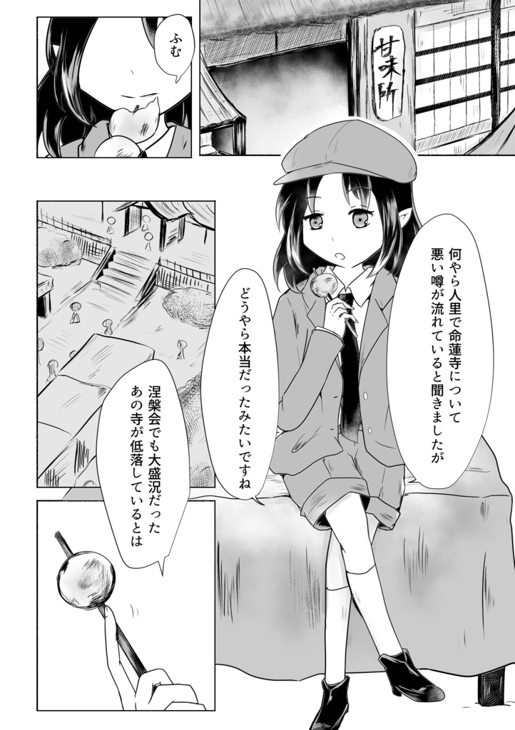 六秀日の化け物