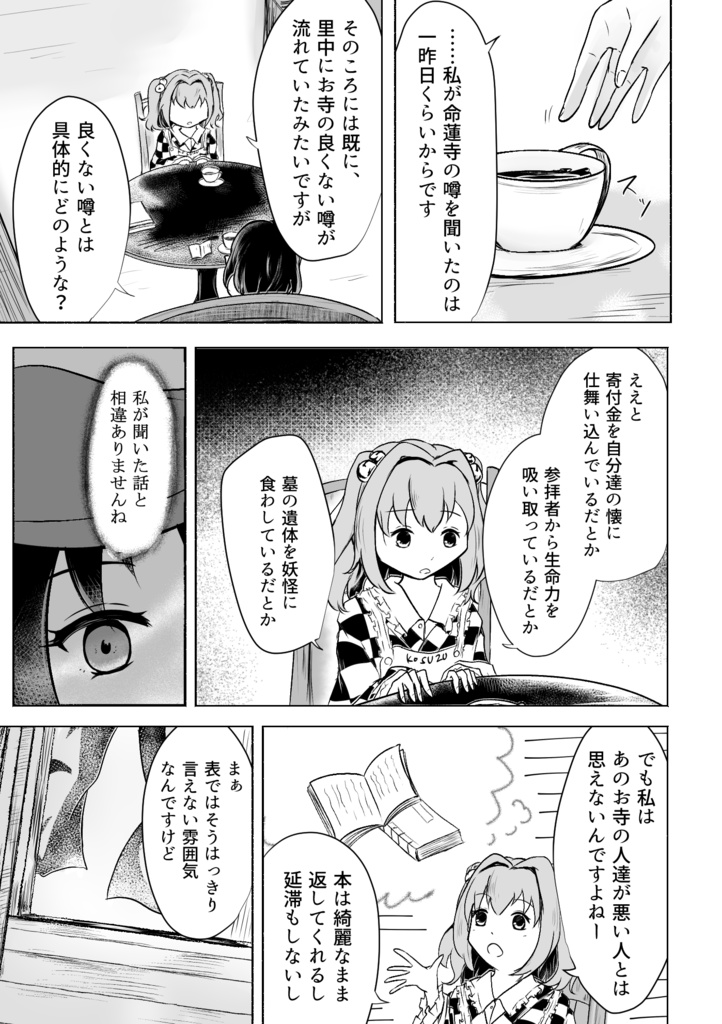 六秀日の化け物