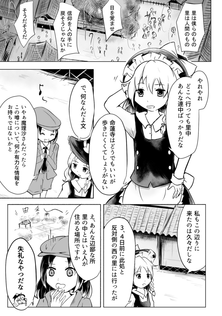 六秀日の化け物