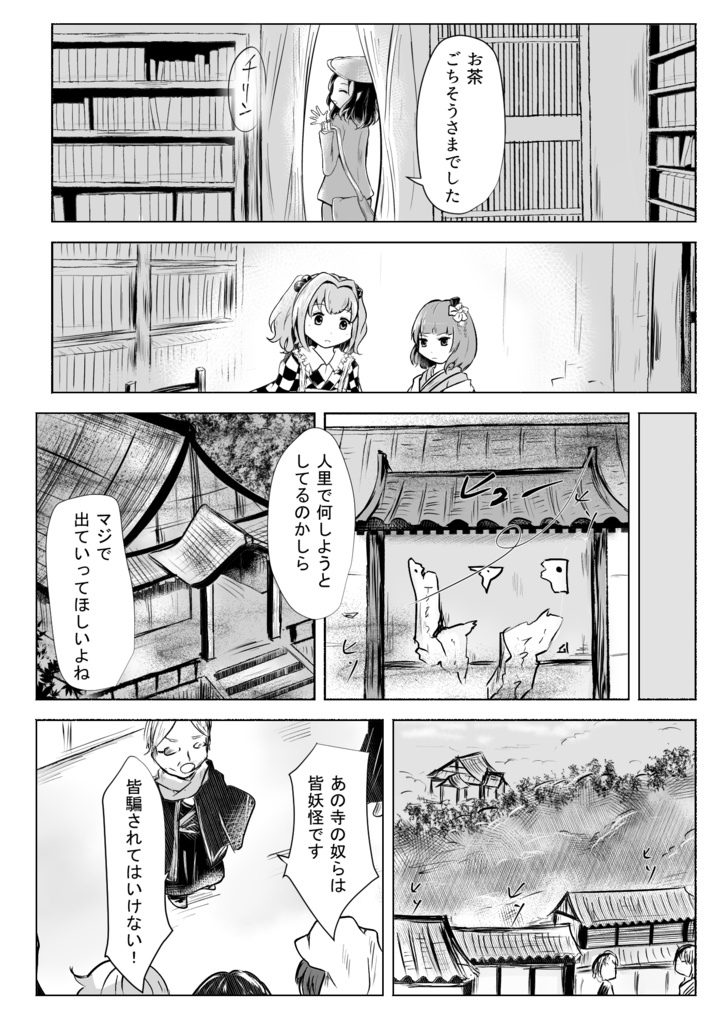 六秀日の化け物